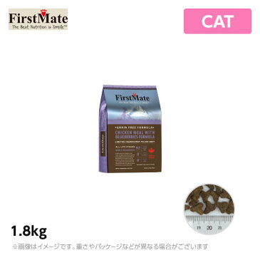 ファーストメイトキャットフード チキンウィズブルーベリー 1.8kg 猫用 グレインフリー 穀物不使用(ドライ ペットフード 猫用品)