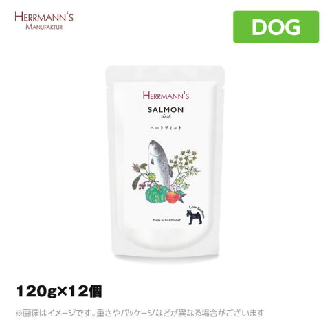 ヘルマン サーモン・ディッシュ　ハートフィット（心臓） 120g×12個犬用 ウエットフード パウチ 無添加（ウェットフード 犬用品 猫用品）