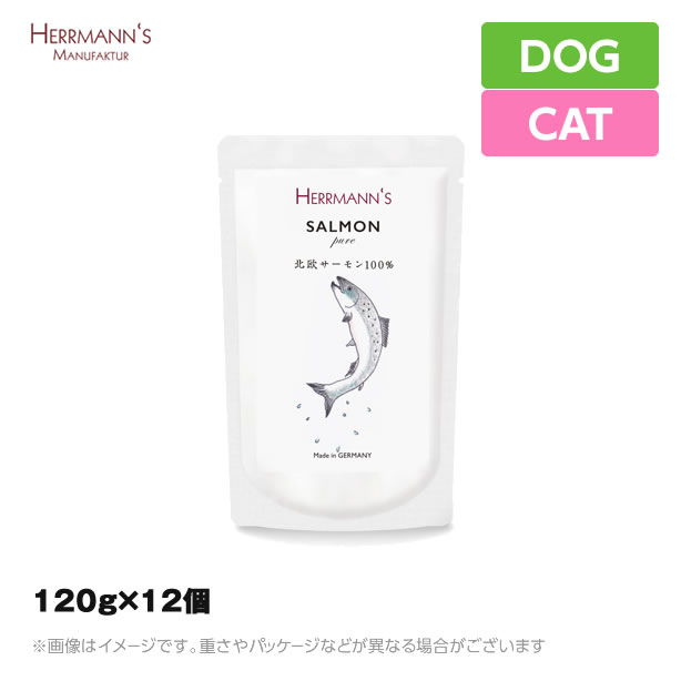 ヘルマンピュア・サーモン120g×12個犬猫用ウエットフードパウチ無添加（ウェットフード犬用品猫用品