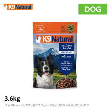 【★500円オフクーポンが使える★】K9 ナチュラル ビーフ フリーズドライ 3.6kg（14.4kg分）オーガニック 無添加 K9 ドッグフード 生肉 フリーズドライ 手作り（犬 ペットフード 犬用品 ケーナインナチュラル ドライフード）