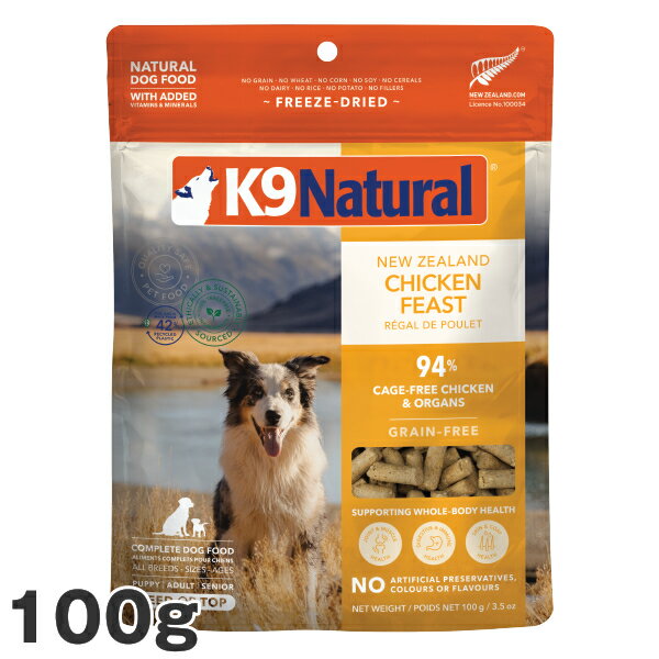 K9 ナチュラル チキン フィースト 100g 無添加 K9 ドッグフード 生肉 フリーズドライ 手作りのサムネイル