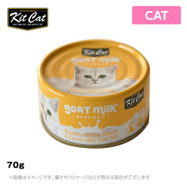 キットキャット 猫用 ゴートミルク チキン＆チーズ 70g (キャット 猫用ウエットフード 栄養補完食 キャットフード)