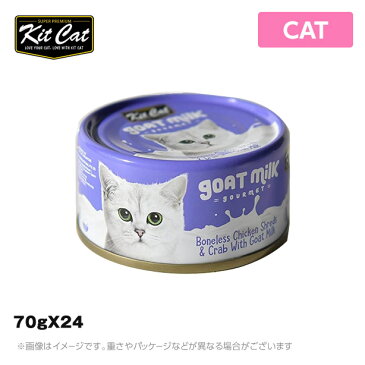 キットキャット 猫用 ゴートミルク チキン＆クラブ 70gX24 (キャット 猫用ウエットフード 栄養補完食 キャットフード)