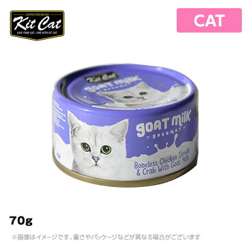 キットキャット 猫用 ゴートミルク チキン＆クラブ 70g (キャット 猫用ウエットフード 栄養補完食 キャットフード)