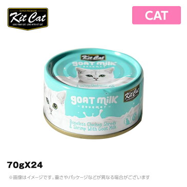 キットキャット 猫用 ゴートミルク チキン＆シュリンプ 70gX24 (キャット 猫用ウエットフード 栄養補完食 キャットフード)