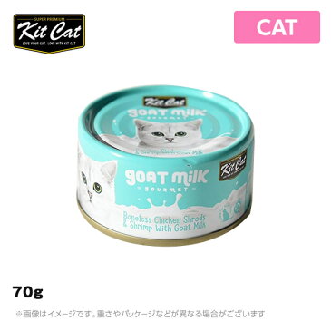 キットキャット 猫用 ゴートミルク チキン＆シュリンプ 70g (キャット 猫用ウエットフード 栄養補完食 キャットフード)