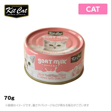 キットキャット 猫用 ゴートミルク ツナ＆サーモン 70g (キャット 猫用ウエットフード 栄養補完食 キャットフード)