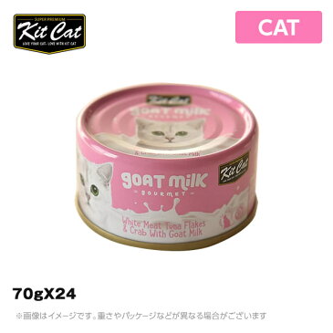 キットキャット 猫用 ゴートミルク ツナ＆クラブ 70gX24 (キャット 猫用ウエットフード 栄養補完食 キャットフード)