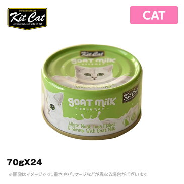 キットキャット 猫用 ゴートミルク ツナ＆シュリンプ 70gX24 (キャット 猫用ウエットフード 栄養補完食 キャットフード)