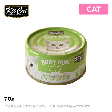 キットキャット 猫用 ゴートミルク ツナ＆シュリンプ 70g (キャット 猫用ウエットフード 栄養補完食 キャットフード)