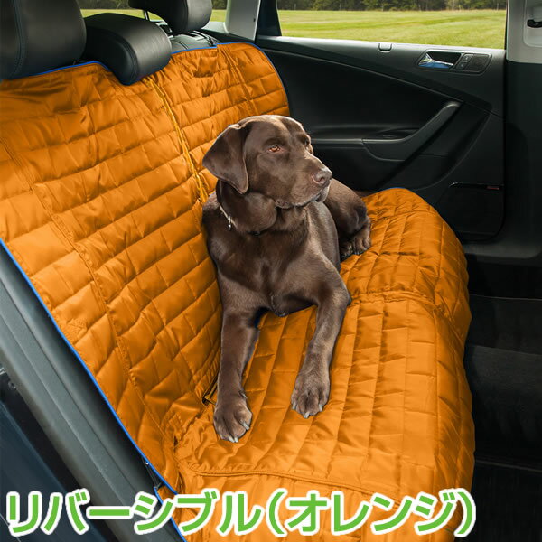 kurgo クルゴ ロフトシリーズ（軽量・防水）ベンチシートカバー ブルー＆オレンジ　（リバーシブル）【送料無料】カーシート 車用シート ドライブシート 犬用 ペット（犬用品）