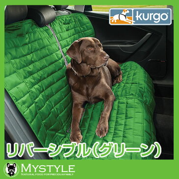 kurgo クルゴ ロフトシリーズ（軽量・防水）ベンチシートカバー グリーン＆グレー　（リバーシブル）【送料無料】カーシート 車用シート ドライブシート 犬用 ペット（犬用品）