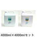 ラファンシーズ トリートメントシャンプー＆リンス（NK-12＆NK-22）4000ml×4000mlセット ペット用 犬風呂 ペットケア用品