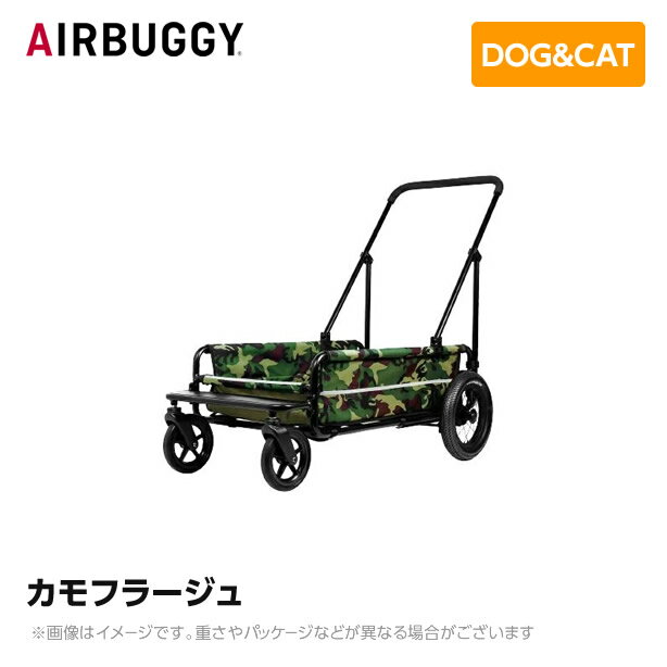 ※キャリッジ部分のみ※AIRBUGGY エアバギー エアーバギー キューブシリーズ キャリッジ カモフラージュ AD3034 ペットカート