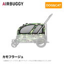 ※ルーフ部分のみ※AIRBUGGY エアバギー エアーバギー キューブシリーズ キャリッジルーフ カモフラージュ AD3044 ペットカート