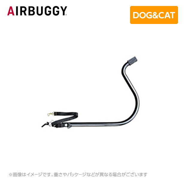 AIRBUGGY エアバギー エアーバギー キューブシリーズ ネストバイク用 トゥバー AD3025 ペットカート ペットキャリー