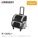 AIRBUGGY エアバギー エアーバギー FITT フィット EARTH GREY アースグレー AD9301 ペットカート ペットキャリー ドッグカート ペットグッズ 犬用 猫用 ペットハウス 機能的 小型犬 中型犬 多頭飼い カジュアル おしゃれ