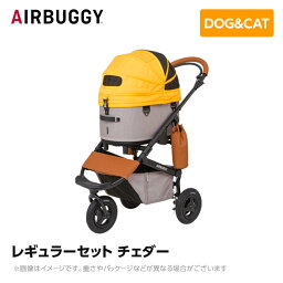 AIRBUGGY エアバギー エアーバギー ドーム3 レギュラーセット チェダー AD3204 ペットカート ペットキャリー