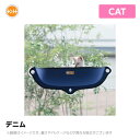 K H WINDOW BED KHBD6098DE2 ウィンドウベッド デニムブルー 猫用 キャット ベッド 窓 ハンモック ペットグッズ 吸盤型 窓貼り付け ひなたぼっこ ハンディー 昼寝