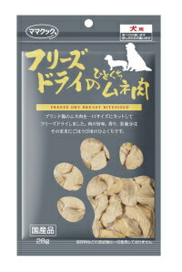 【賞味期限2023/12/26】ママクック フリーズドライのひとくちムネ肉犬用28g 国産 おかず おやつ トッピング フリーズドライ