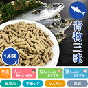 長寿一番 青物三昧 1,650g Prime KS プライムケイズ ドッグフード キャットフード ドライフード 国産 無添加 犬用 猫用 (ペットフード)