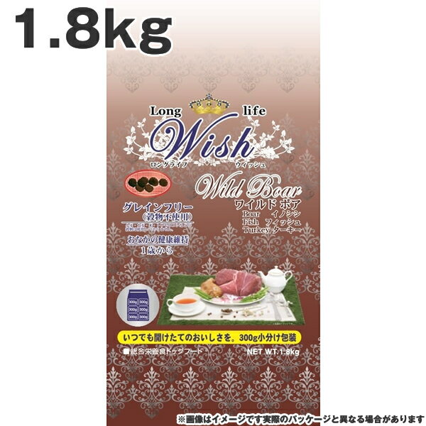 Rakuten - ウィッシュ Wish 710ワイルドボア 1.8kg おなかの健康維持 1歳から グレインフリー （穀物不使用）