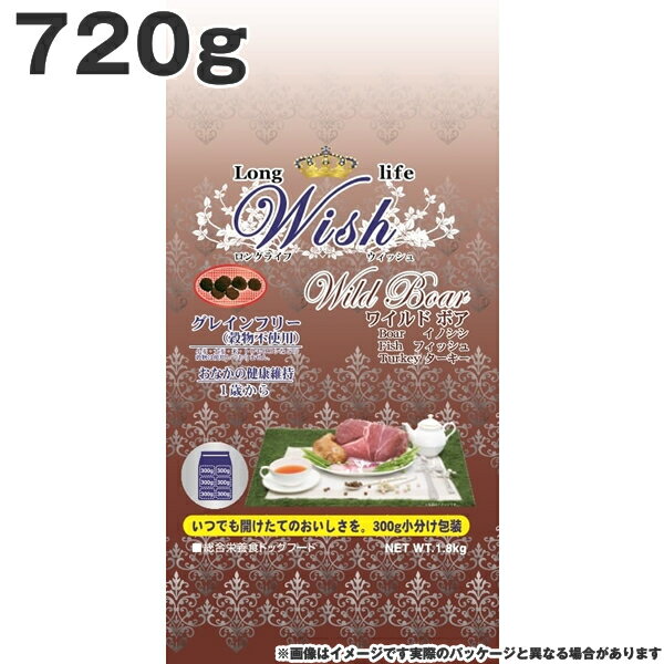Rakuten - ウィッシュ Wish 710ワイルドボア 720g おなかの健康維持 1歳から グレインフリー （穀物不使用）