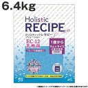 ホリスティックレセピー EC-12乳酸菌 ラム＆ライス 6.4kg