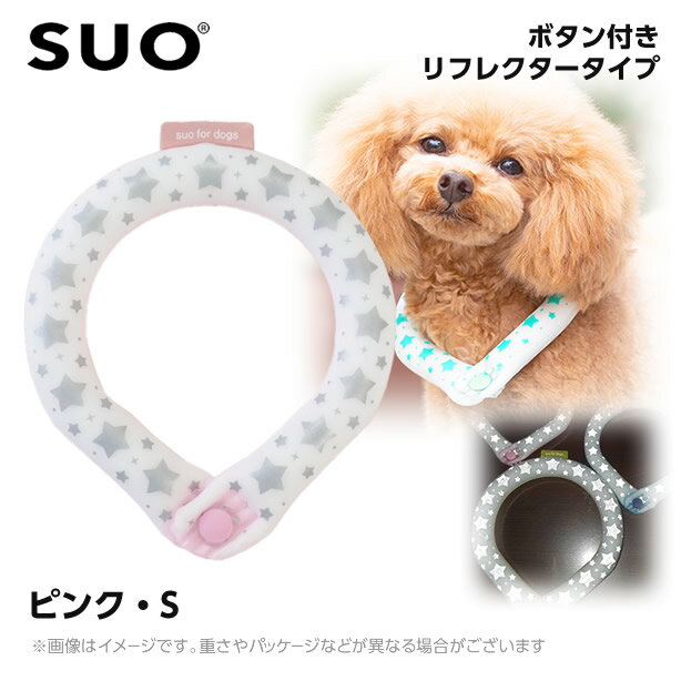 SUO 28°アイスクールリング ボタン付き SB ピンク（リフレクター） （ネッククーラー 犬用 ひんやりグッズ 冷感アイテム）