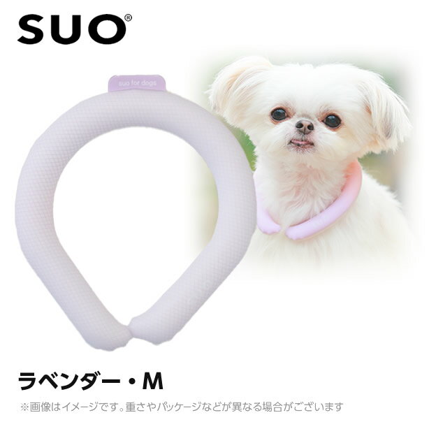 SUO 28°アイスクールリング ボタンなし M ラベンダー （ネッククーラー 犬用 ひんやりグッズ 冷感アイ..