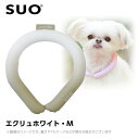 2023 SUO 28°アイスクールリング ボタンなし グラデーション M エクリュホワイト （ネッククーラー 犬用 ひんやりグッズ 冷感アイテム）