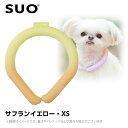 【メール便】2023 SUO 28°アイスクールリング ボタンなし グラデーション XS サフランイエロー （ネッククーラー 犬用 ひんやりグッズ 冷感アイテム）