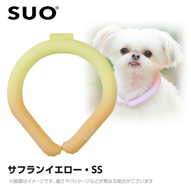 【メール便】SUO 28°アイスクールリング ボタンなし グラデーション SS サフランイエロー （ネッククーラー 犬用 ひんやりグッズ 冷感アイテム）