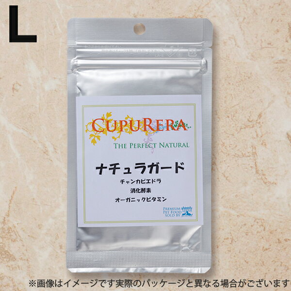 クプレラ サプリメント ナチュラガード NG （L） 消化補助 ペット サプリメント 犬猫用品