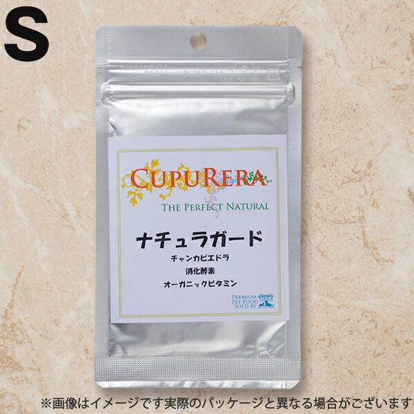 クプレラ サプリメント ナチュラガード NG （S） 消化補助 ペット サプリメント 犬猫用品
