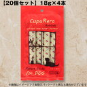 ♪レビューで特典♪【20個セット】クプレラ レティック チキン&スイートポテト ドッグ RT-CSD (18g×4本) ペットフード 犬用品