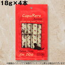♪レビューで特典♪【メール便】クプレラ レティック チキン&スイートポテト ドッグ RT-CSD (18g×4本) ペットフード 犬用品