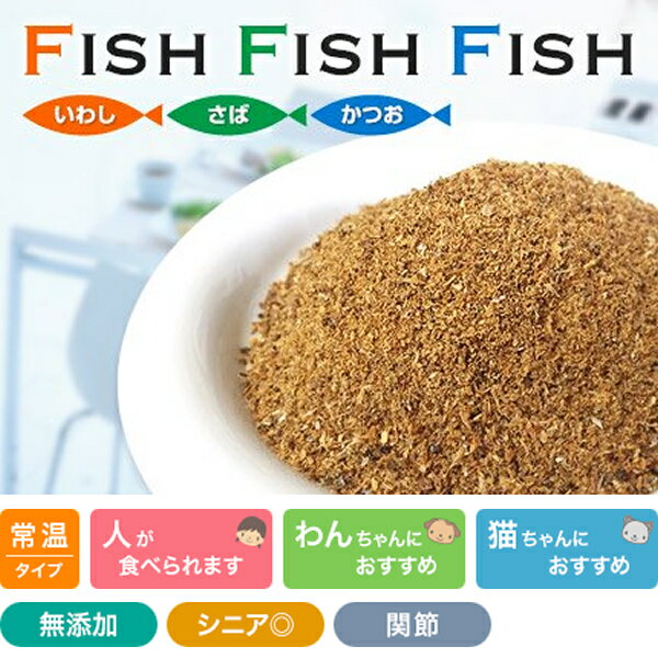 fish fish fish 30g プライムケイズ おやつ 国産 無添加 犬用品 猫用品