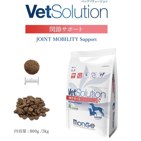 モンジュ ベッツソリューション 関節サポート800g（犬用療法食 ドッグフード ドライフード Monge VetSolultion）