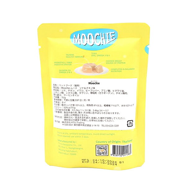 Moochie ムーシー パウチ ツナ＆チキン 70g（キャットフード ウェットフード 猫用） (穀物不使用 グレインフリー) (低脂肪 ダイエット)(ヒューマングレード)