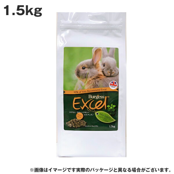 【あす楽】メディマル バージェス エクセル ラビット アダルトwithオレガノ 1.5kg