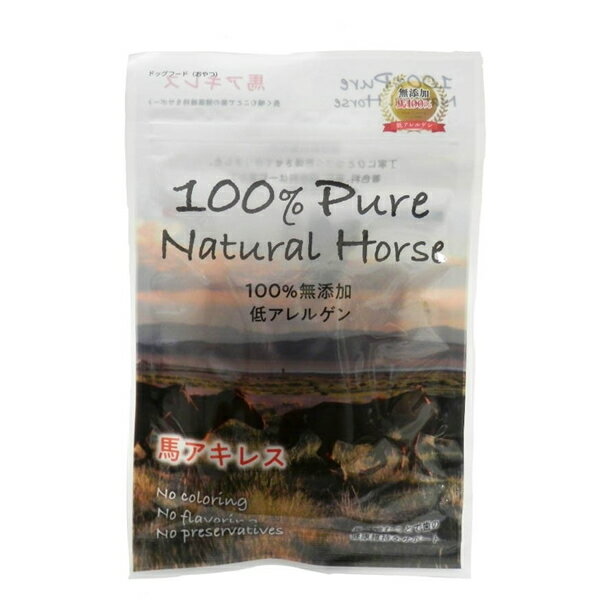 100%ピュアナチュラル ホース 馬アキレス 50g (無添加)
