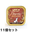 リリーズキッチン オーガニックビーフの晩餐・ドッグ150gX11 (ドッグフード 犬用フード)