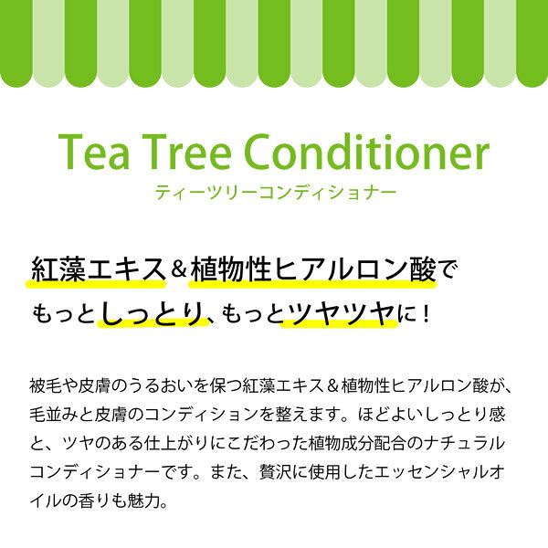 APDC ティーツリーコンディショナー250ml mystyle-pet-10045685 MyStyleペットストア サンプル画像3
