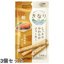 ♪レビューで特典♪【メール便】【3個セット】きなり しっとりやわらかジャーキー 鮭 6本入り