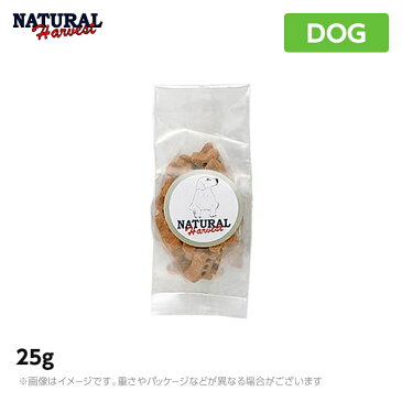 ナチュラルハーベスト ポケットシリーズ プロバイオビスケット オメガ 25g ドッグ おやつ 犬のオヤツ 成犬用 (48555)(犬用品 ナチュラルハーベスト おやつ ご褒美)