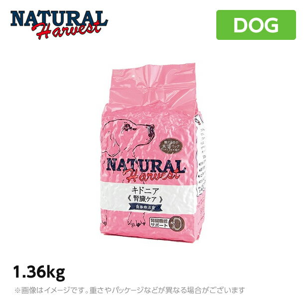 ナチュラルハーベスト キドニア 1.36kg （食事療法食 療法食 ペットフード 犬用品）
ITEMPRICE