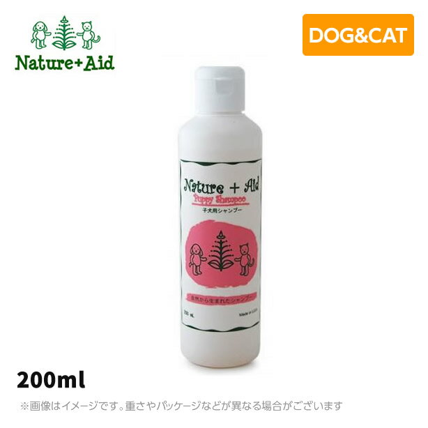 【Nature Aid】ネイチャーエイド 子犬用シャンプー 200ml犬用シャンプー グルーミング 低刺激（犬用品 ペットシャンプー 犬シャンプー）