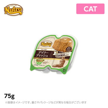 ニュートロ 猫用 ナチュラル チョイス キャット デイリー ディッシュ 成猫用 サーモン&ツナ グルメ仕立てのパテタイプ トレイ 75g (ペットフード)