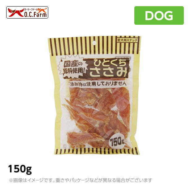 オーシーファームひとくちささみ国産...